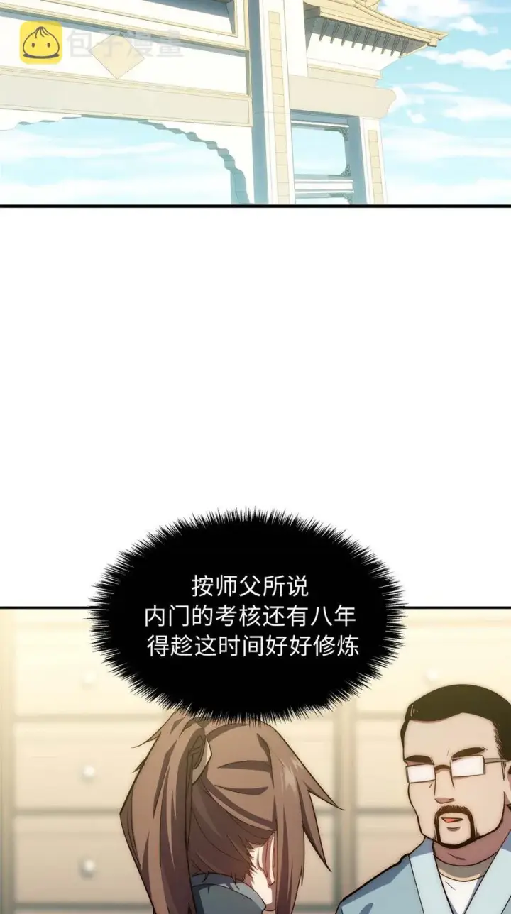 《顶级气运，悄悄修炼千年》17 17图3