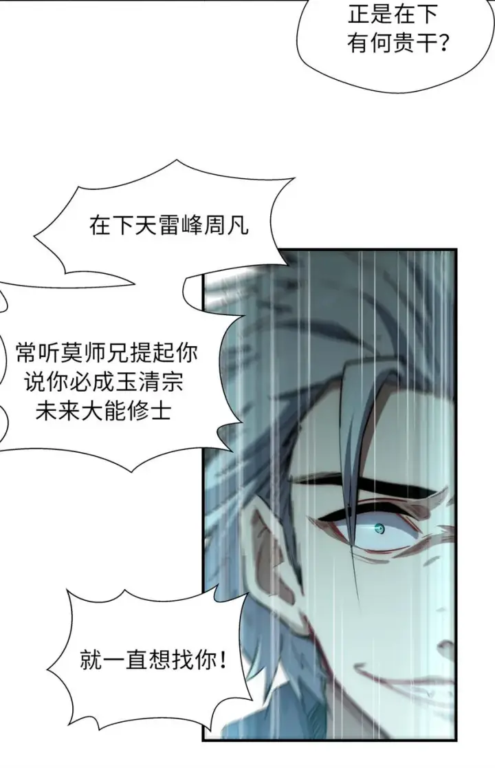 《顶级气运，悄悄修炼千年》17 17图35