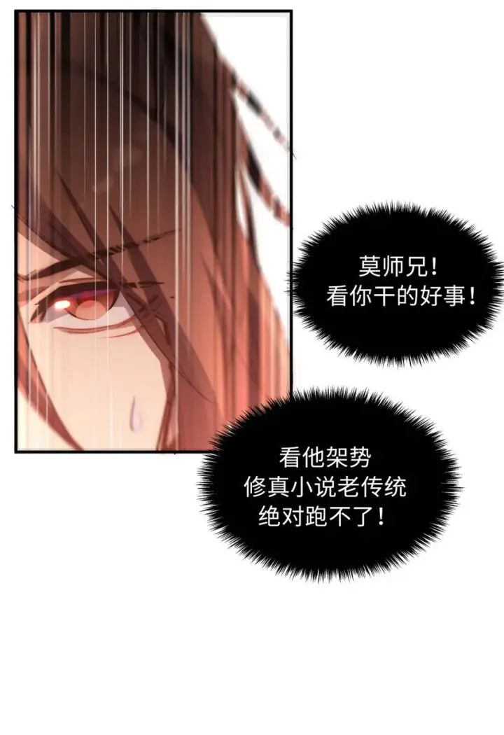 《顶级气运，悄悄修炼千年》17 17图36