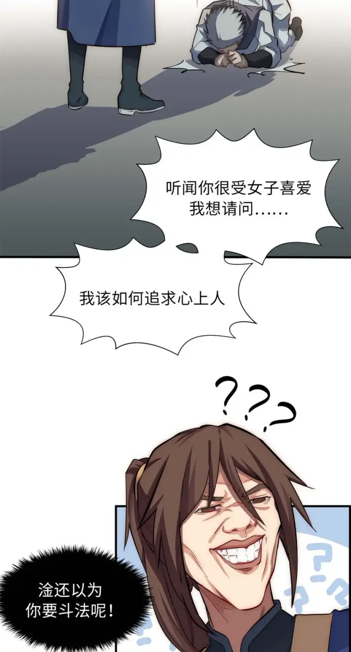 《顶级气运，悄悄修炼千年》17 17图38