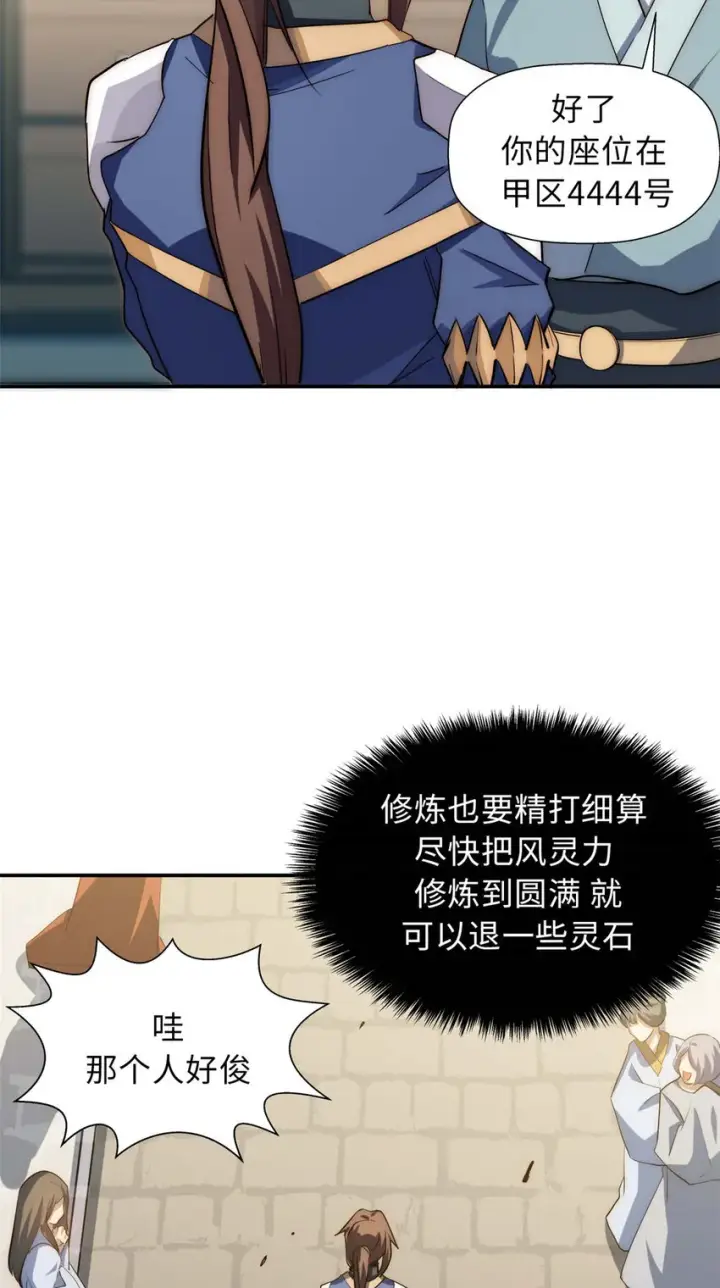 《顶级气运，悄悄修炼千年》17 17图4