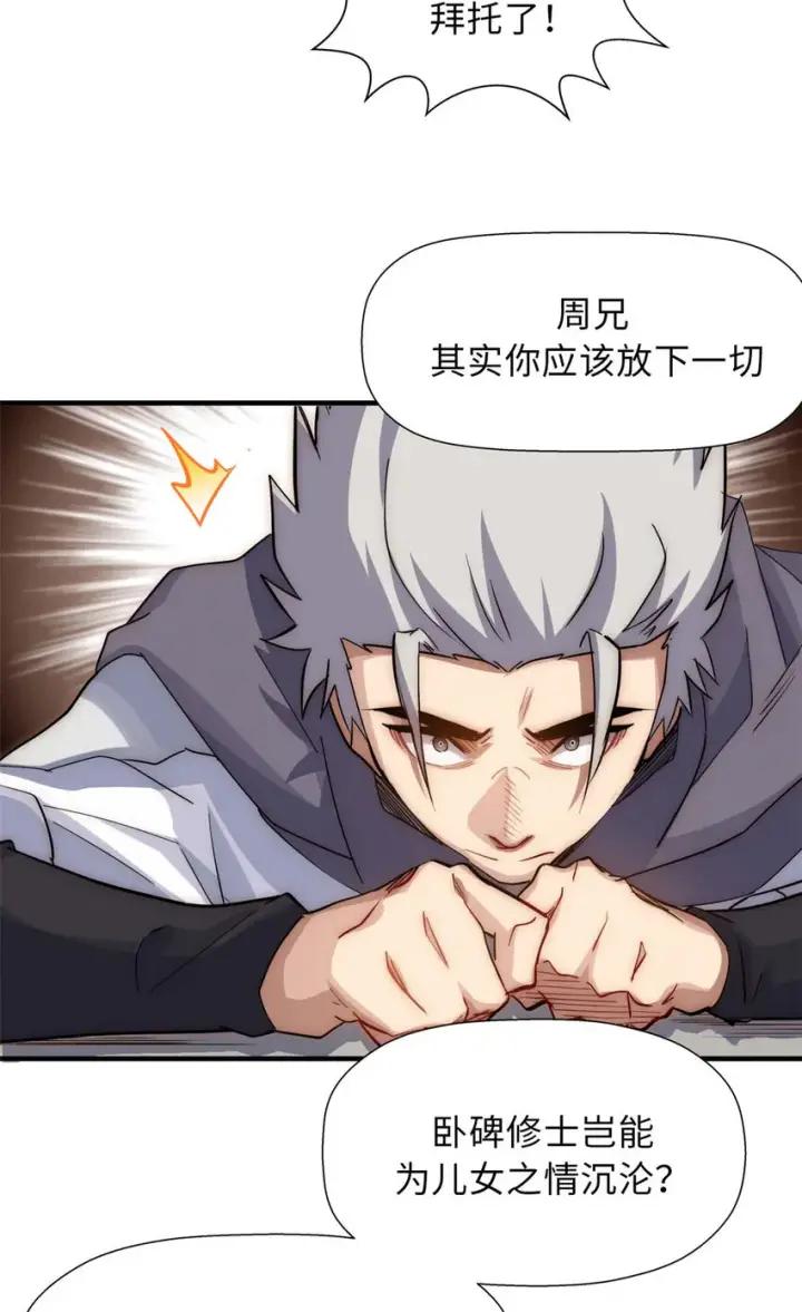 《顶级气运，悄悄修炼千年》17 17图40