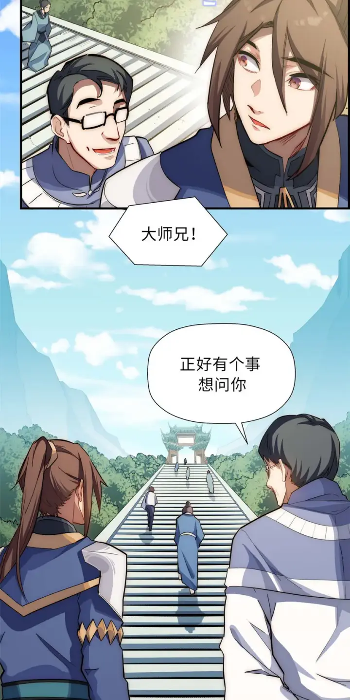 《顶级气运，悄悄修炼千年》17 17图48