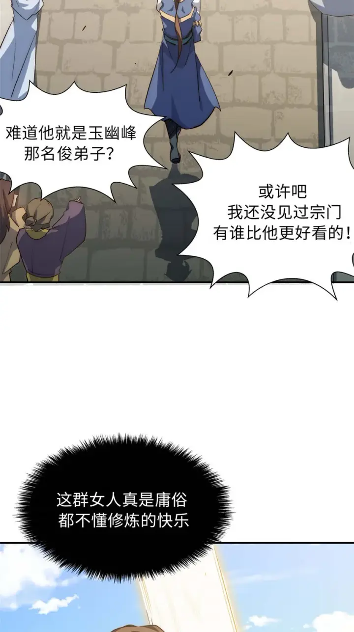 《顶级气运，悄悄修炼千年》17 17图5