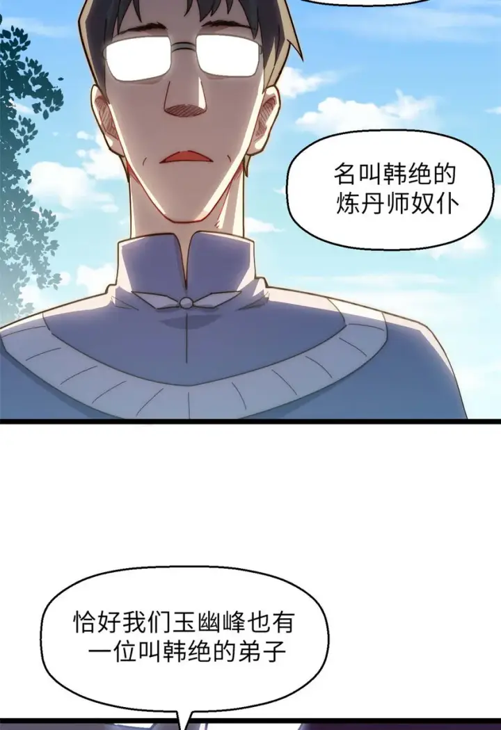 《顶级气运，悄悄修炼千年》18 18图11