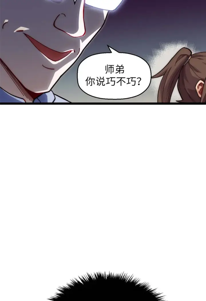 《顶级气运，悄悄修炼千年》18 18图12