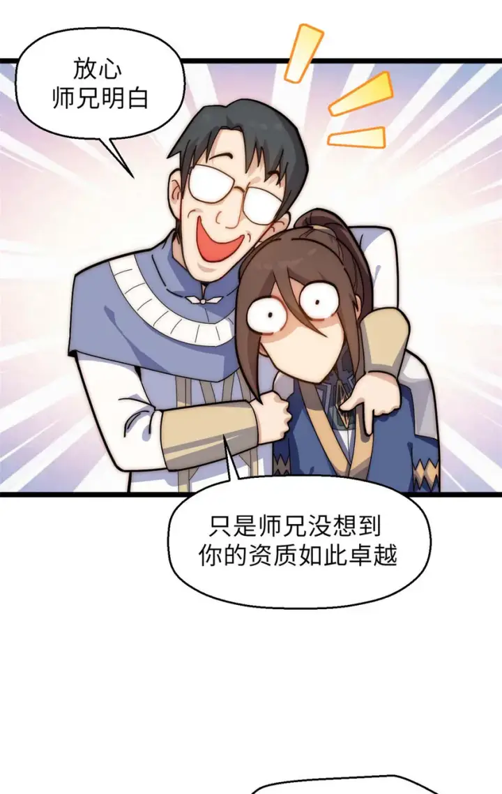 《顶级气运，悄悄修炼千年》18 18图15