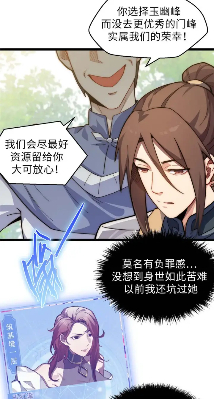 《顶级气运，悄悄修炼千年》18 18图16