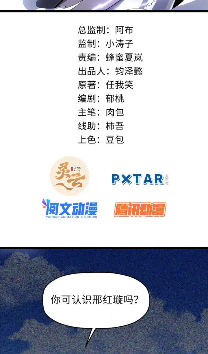 《顶级气运，悄悄修炼千年》18 18图2
