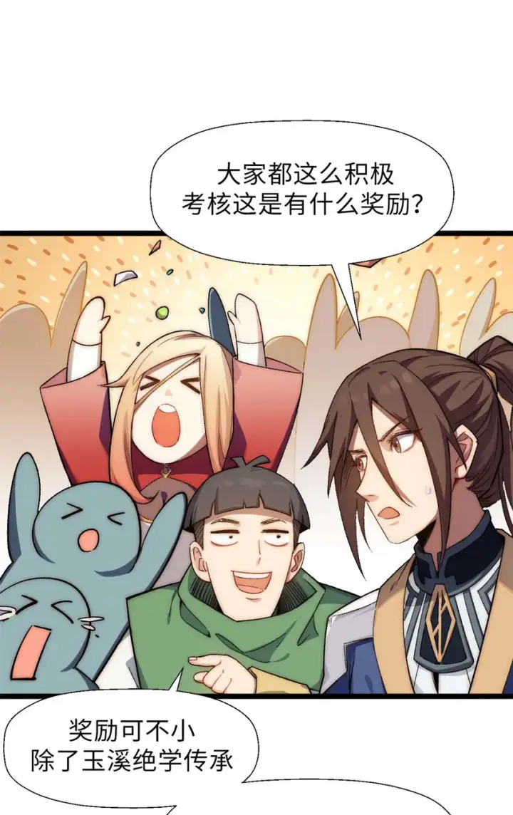 《顶级气运，悄悄修炼千年》18 18图20