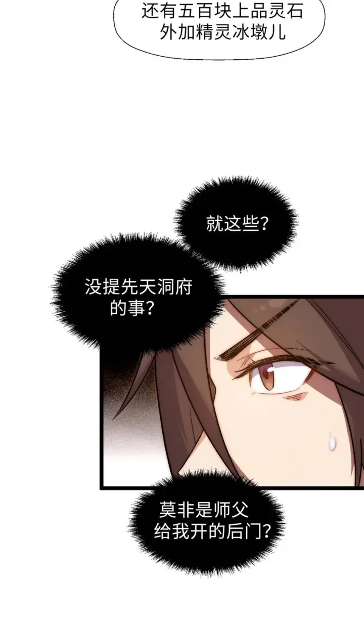 《顶级气运，悄悄修炼千年》18 18图21