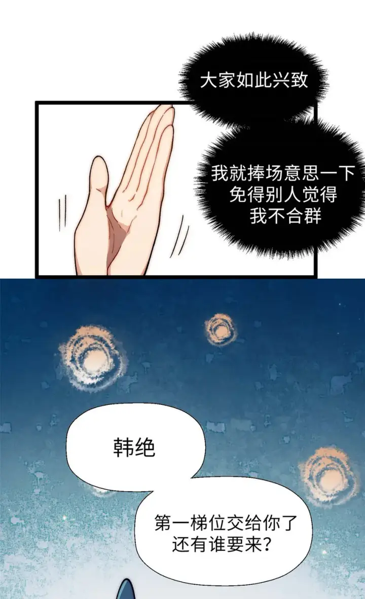 《顶级气运，悄悄修炼千年》18 18图22