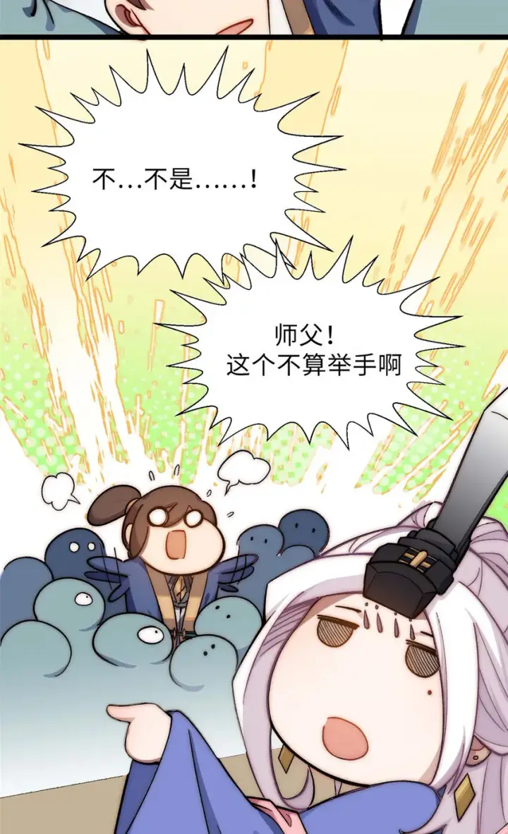 《顶级气运，悄悄修炼千年》18 18图24