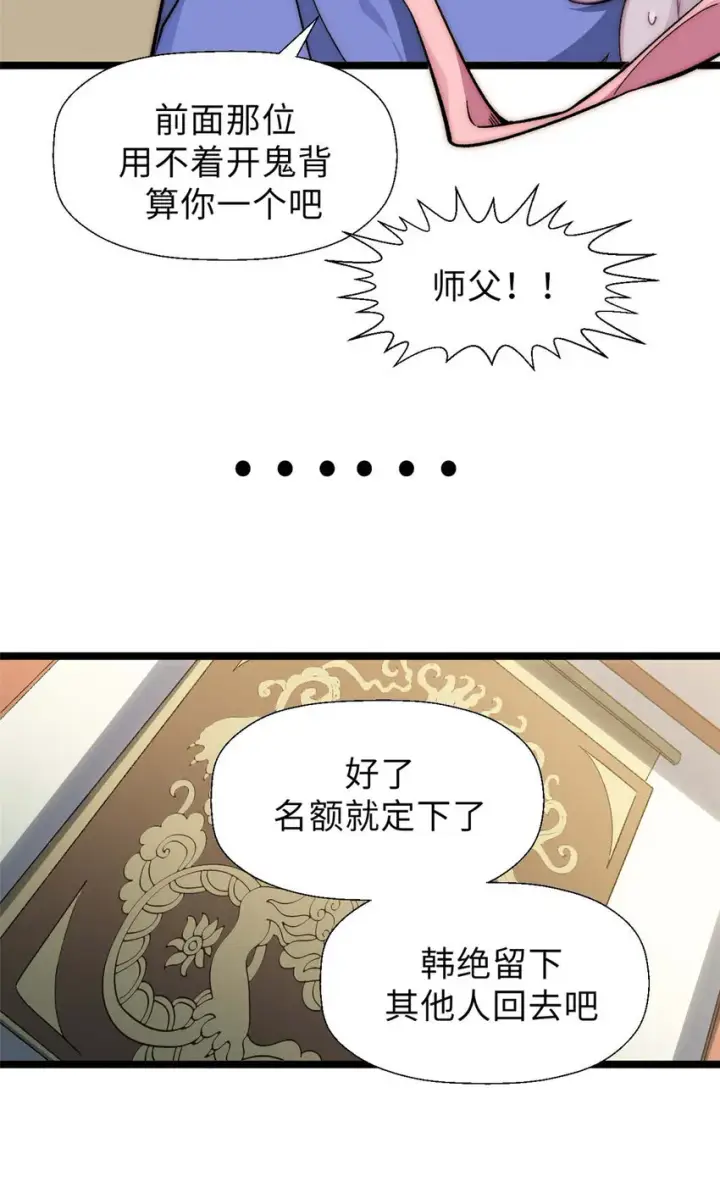 《顶级气运，悄悄修炼千年》18 18图25