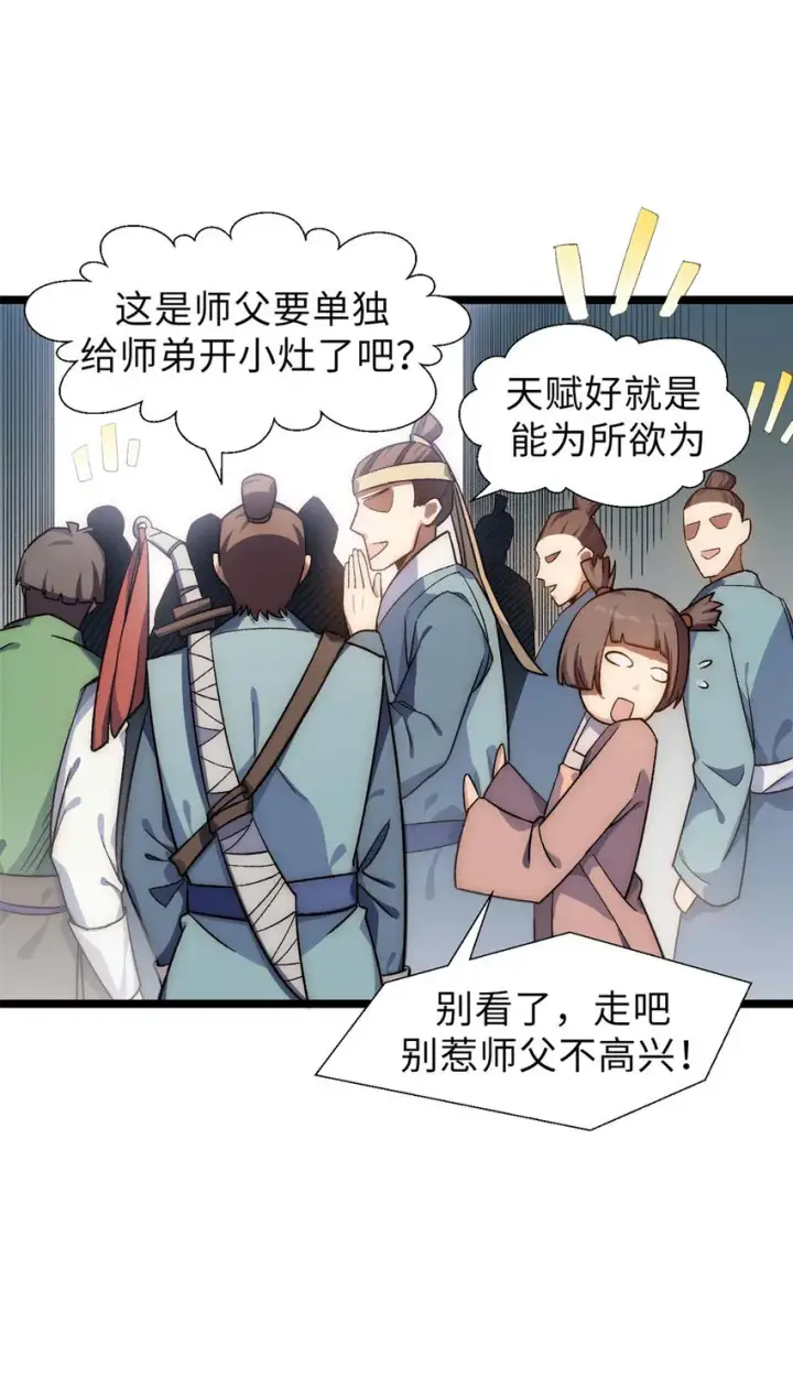 《顶级气运，悄悄修炼千年》18 18图26