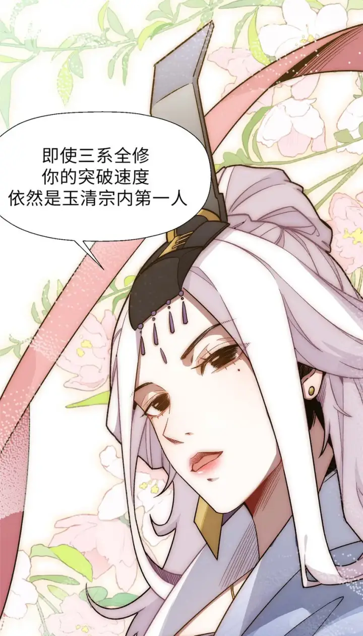 《顶级气运，悄悄修炼千年》18 18图28