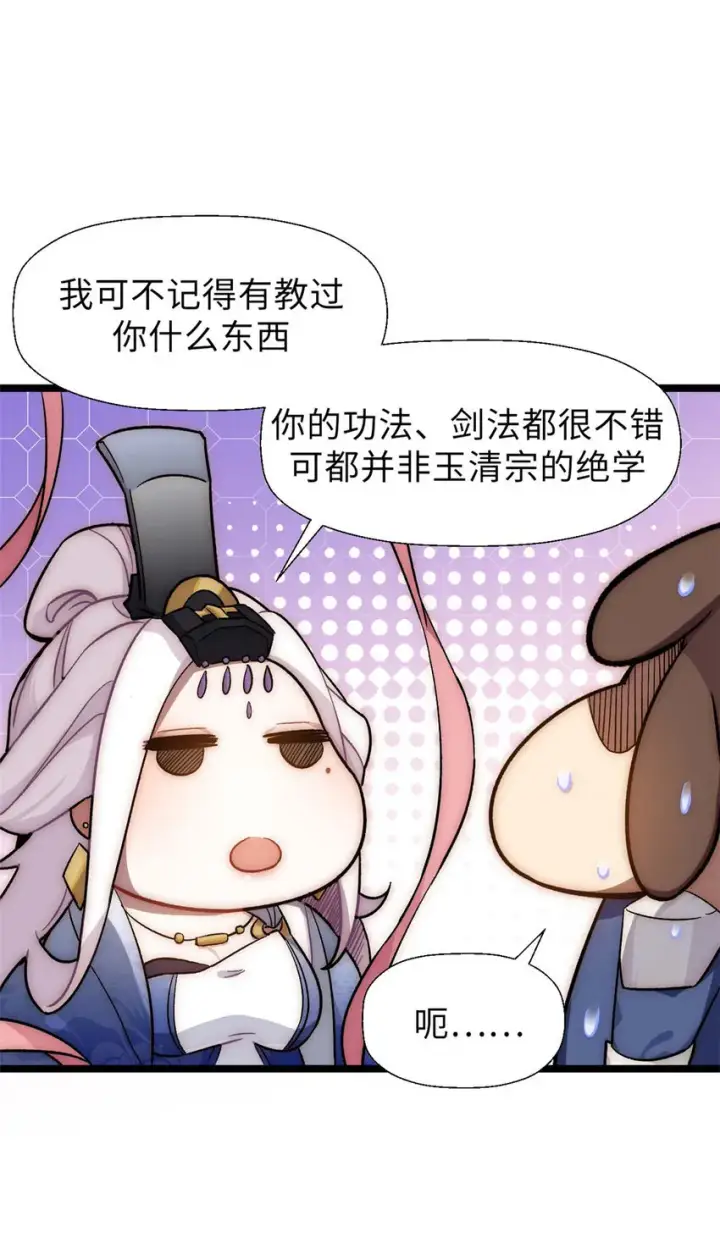 《顶级气运，悄悄修炼千年》18 18图30
