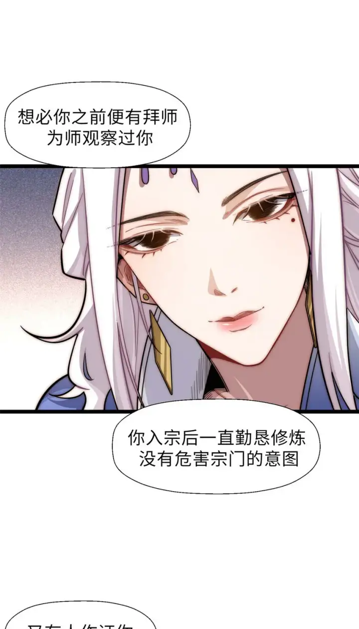 《顶级气运，悄悄修炼千年》18 18图31