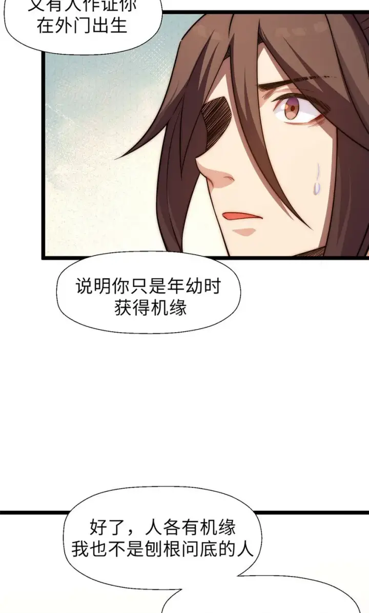 《顶级气运，悄悄修炼千年》18 18图32