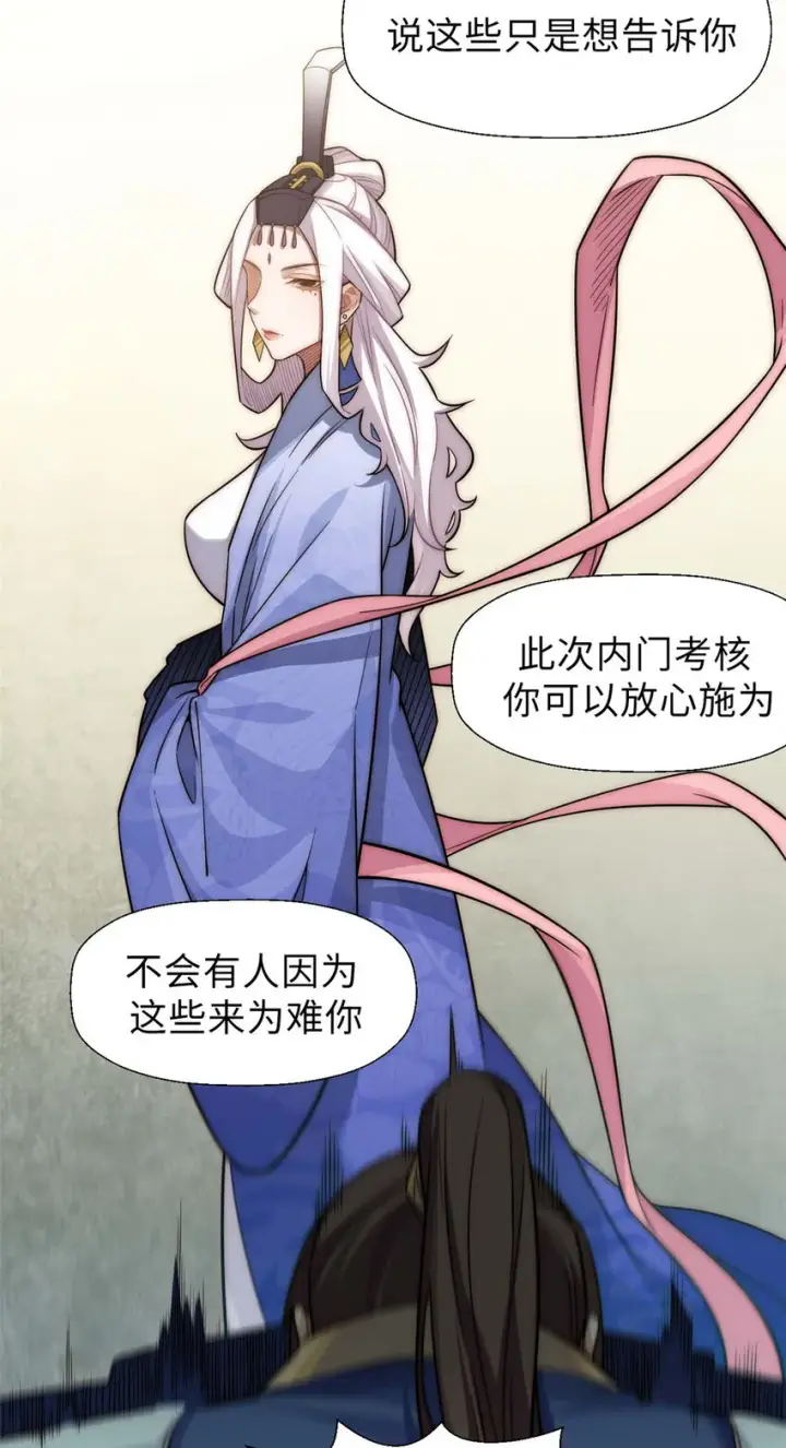 《顶级气运，悄悄修炼千年》18 18图33