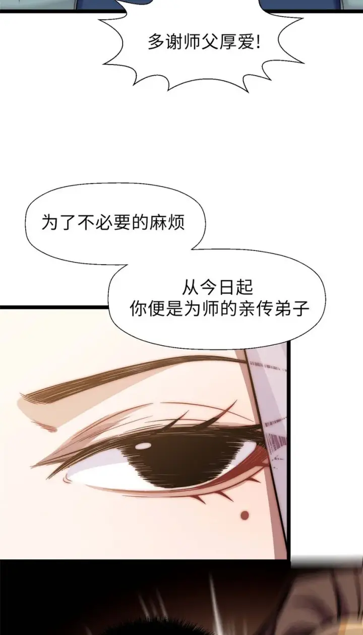 《顶级气运，悄悄修炼千年》18 18图34
