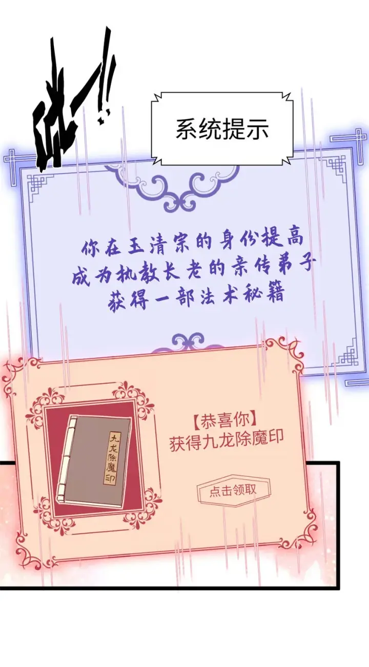 《顶级气运，悄悄修炼千年》18 18图36