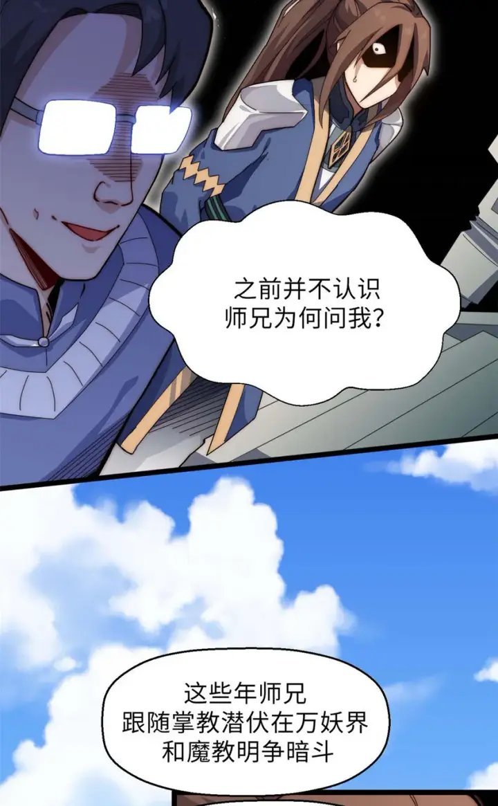 《顶级气运，悄悄修炼千年》18 18图4