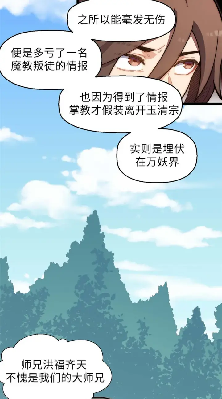 《顶级气运，悄悄修炼千年》18 18图5