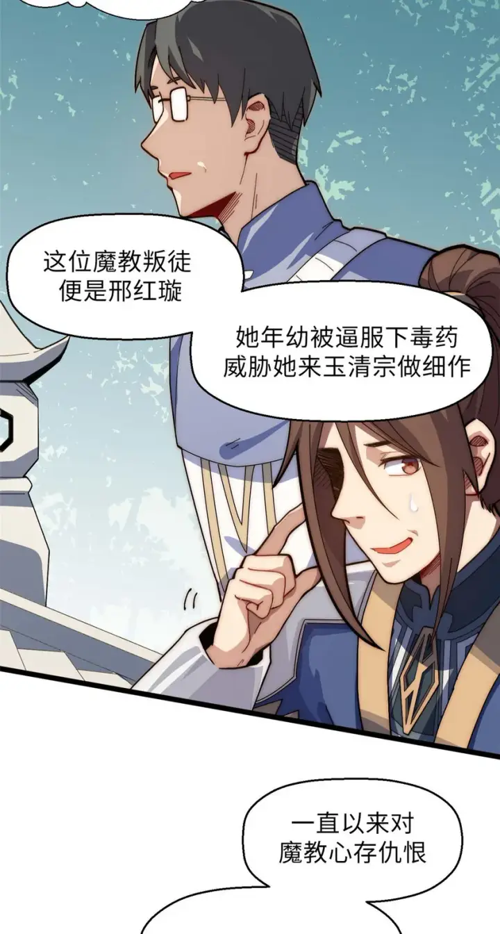《顶级气运，悄悄修炼千年》18 18图6