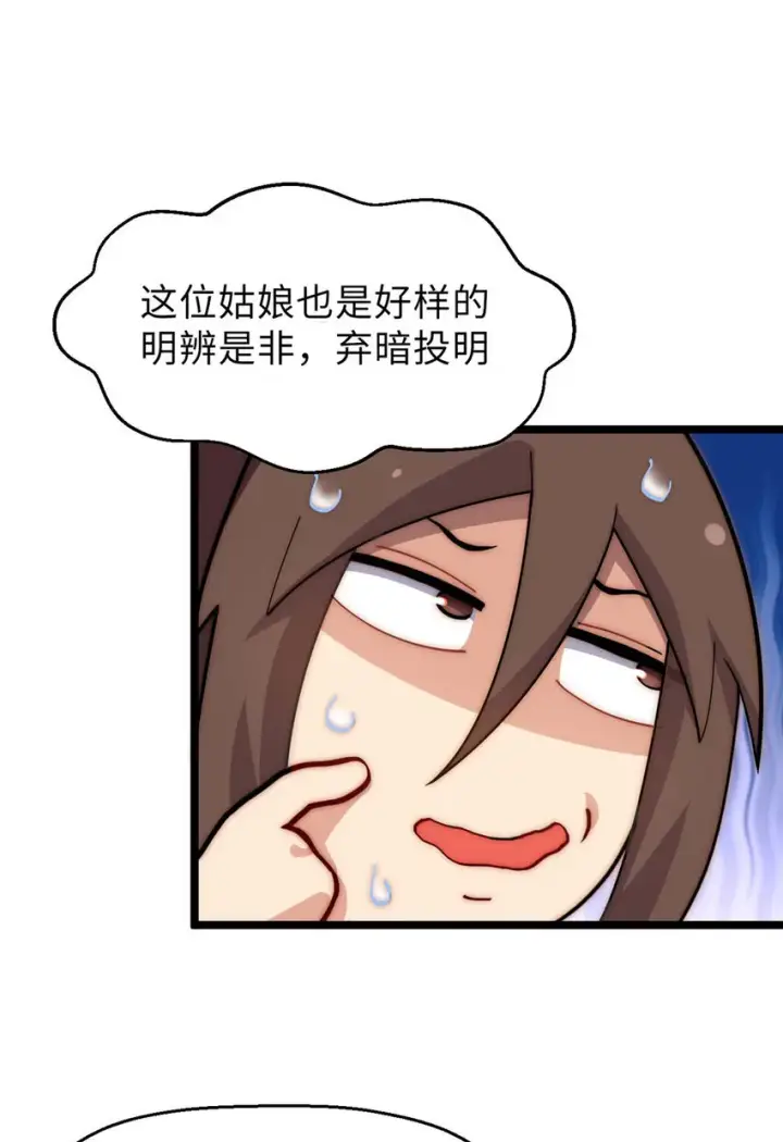《顶级气运，悄悄修炼千年》18 18图8