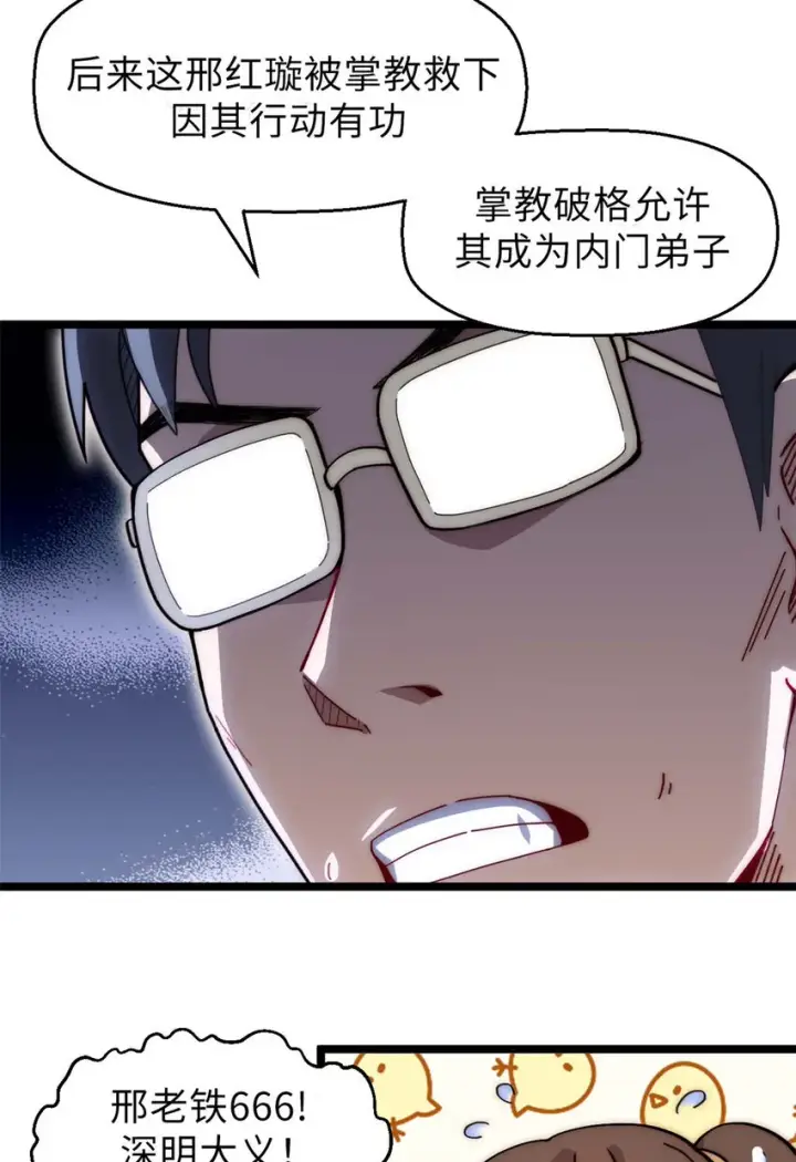 《顶级气运，悄悄修炼千年》18 18图9