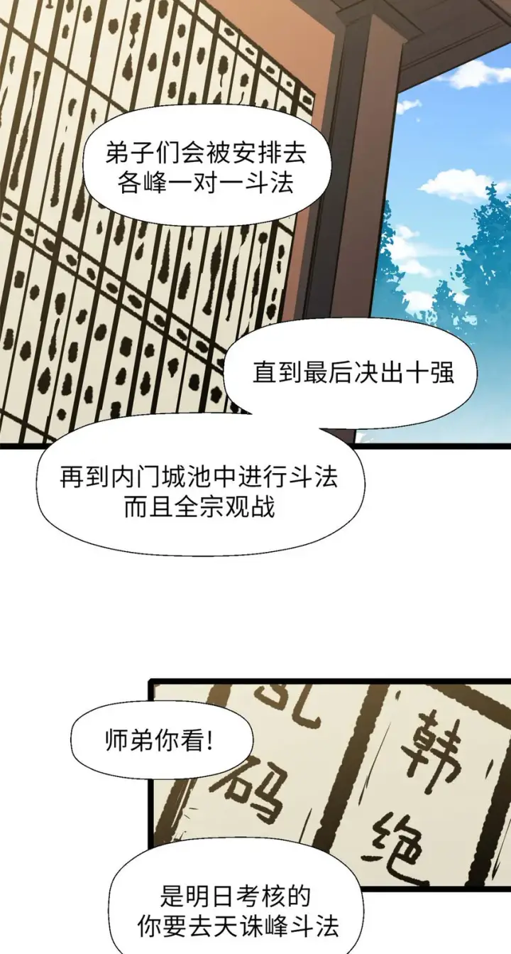 《顶级气运，悄悄修炼千年》19 19图10