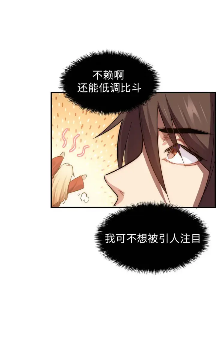 《顶级气运，悄悄修炼千年》19 19图14