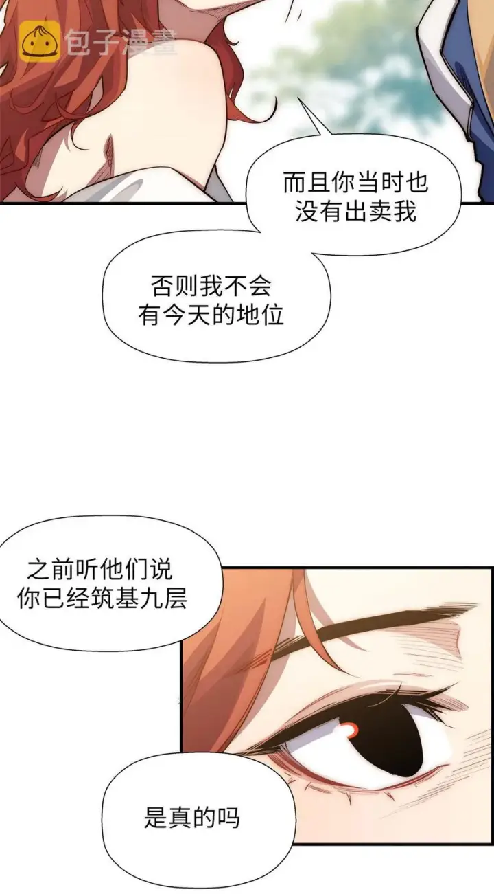 《顶级气运，悄悄修炼千年》19 19图21