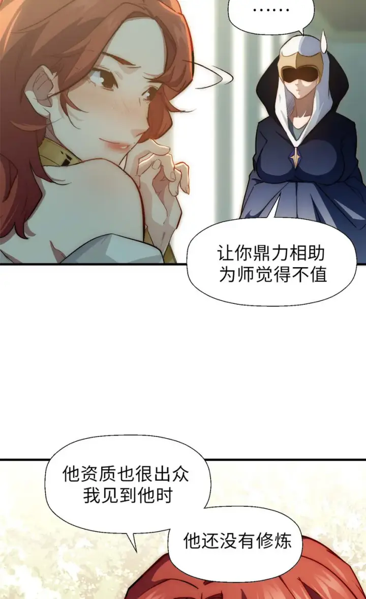 《顶级气运，悄悄修炼千年》19 19图37