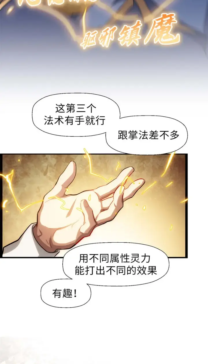 《顶级气运，悄悄修炼千年》19 19图4