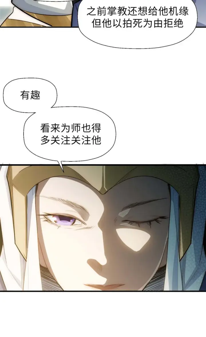 《顶级气运，悄悄修炼千年》19 19图40