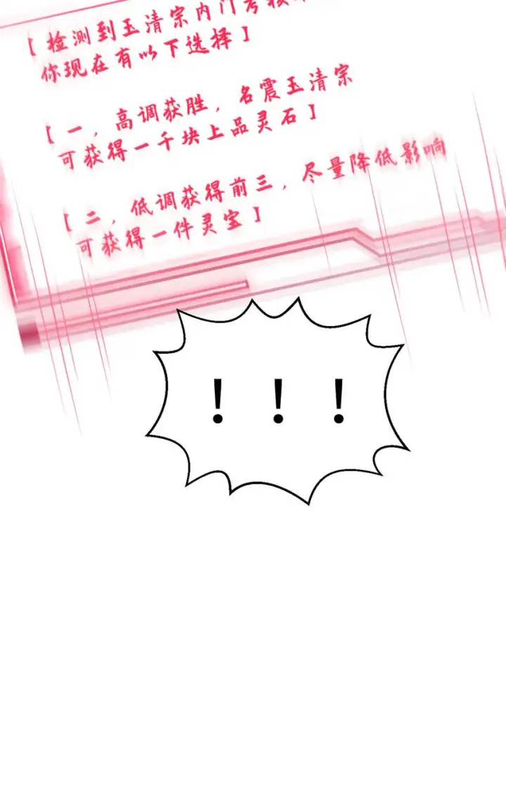《顶级气运，悄悄修炼千年》19 19图46