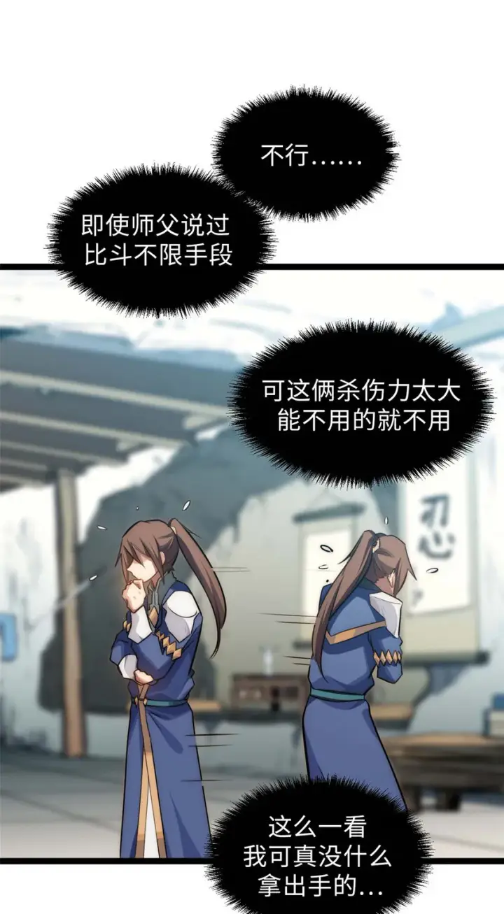 《顶级气运，悄悄修炼千年》19 19图6