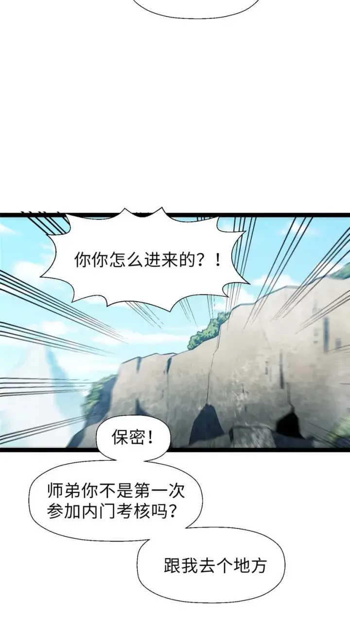 《顶级气运，悄悄修炼千年》19 19图8