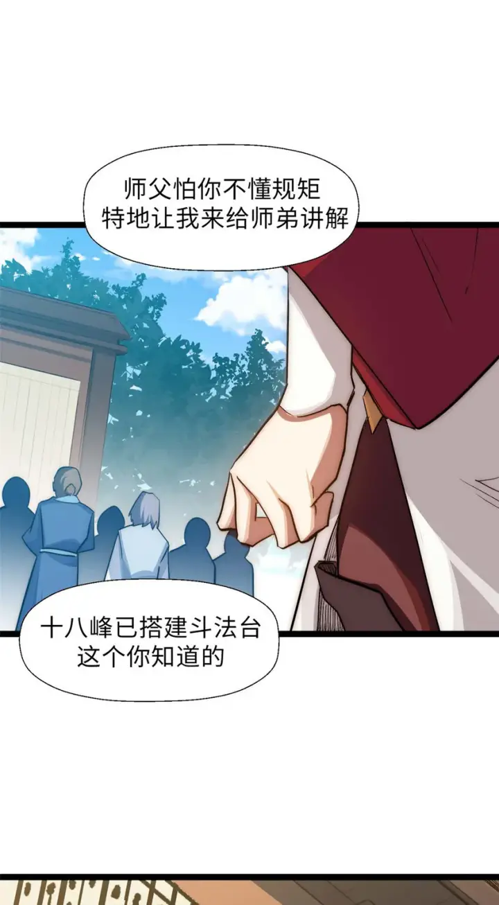 《顶级气运，悄悄修炼千年》19 19图9