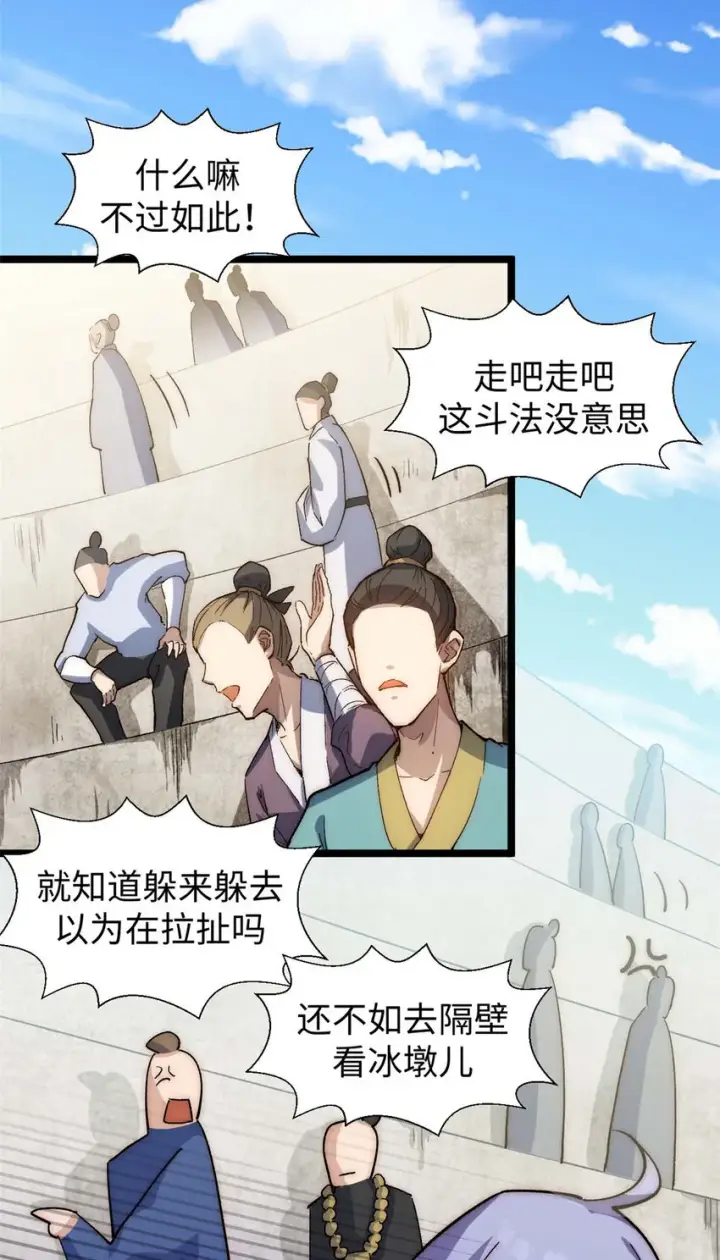 《顶级气运，悄悄修炼千年》20 20图13