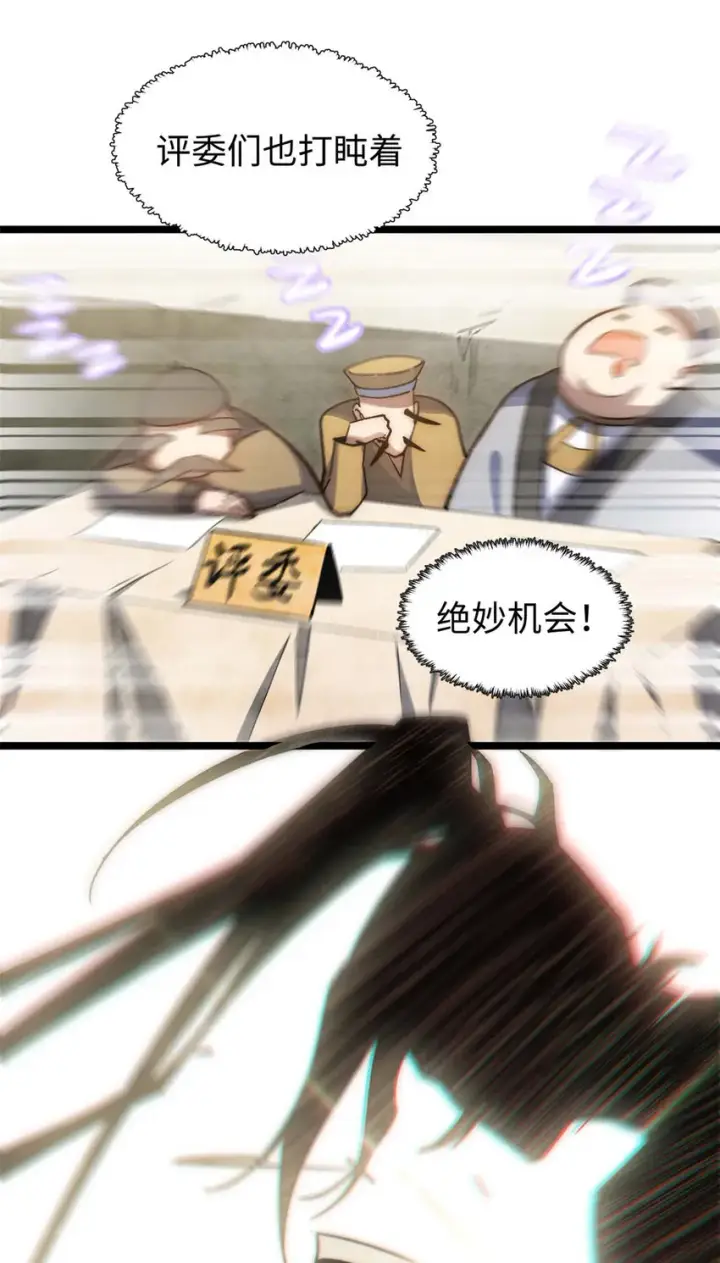 《顶级气运，悄悄修炼千年》20 20图18