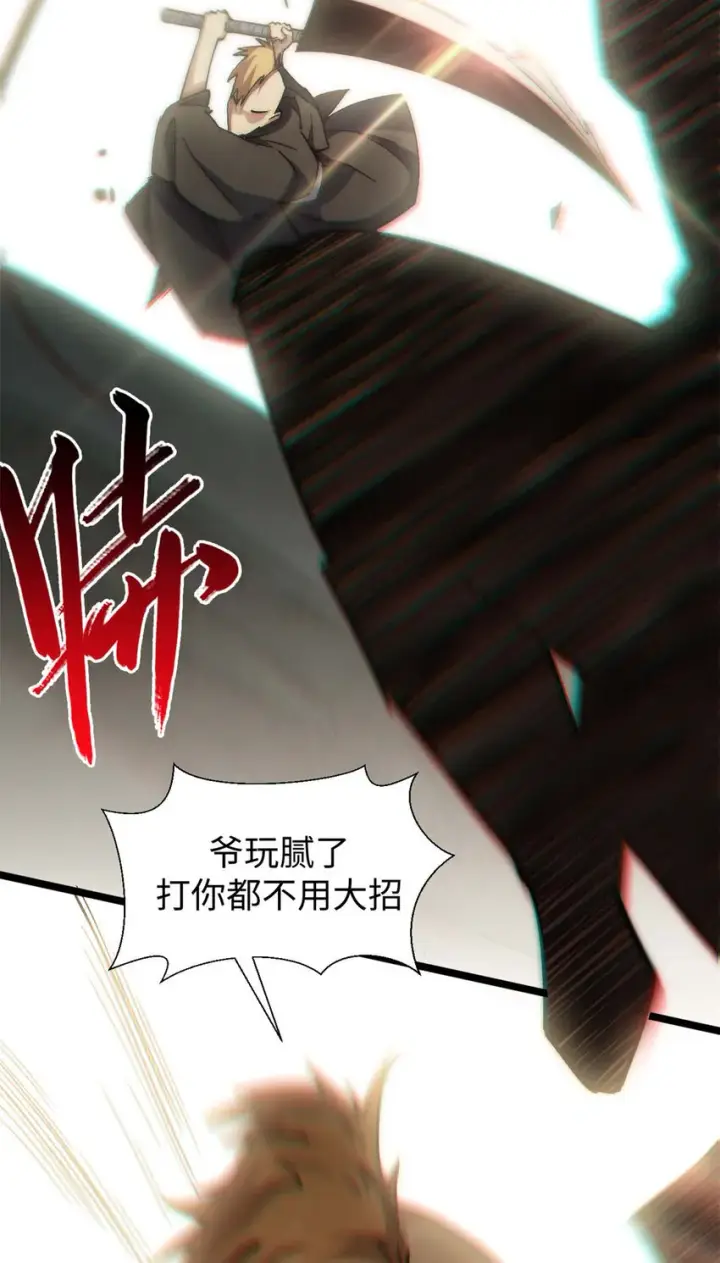 《顶级气运，悄悄修炼千年》20 20图19