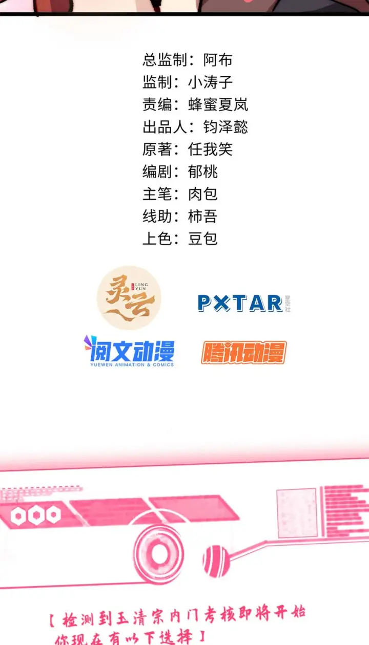 《顶级气运，悄悄修炼千年》20 20图2