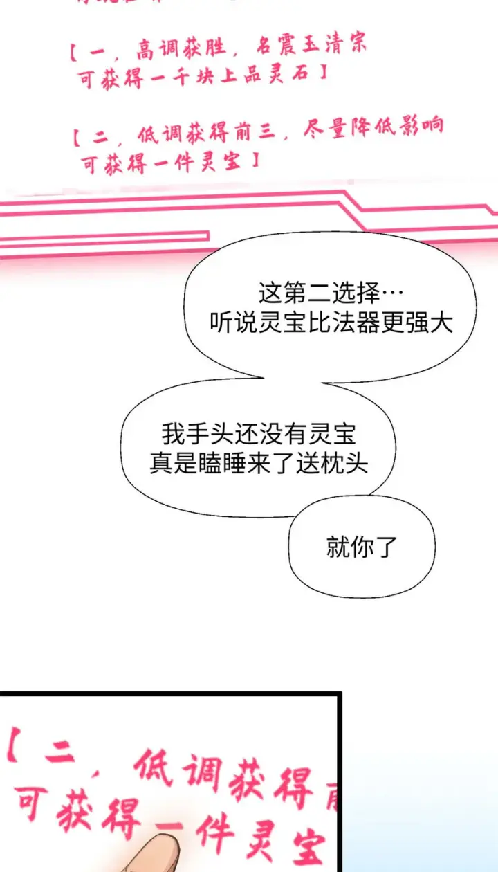 《顶级气运，悄悄修炼千年》20 20图3