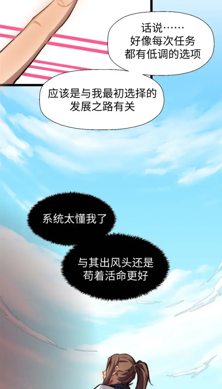 《顶级气运，悄悄修炼千年》20 20图4