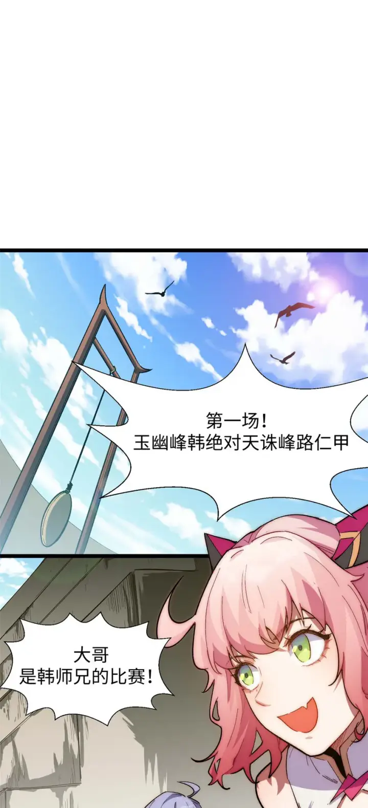 《顶级气运，悄悄修炼千年》20 20图6