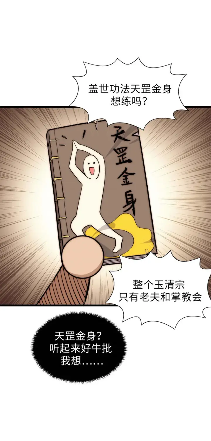 《顶级气运，悄悄修炼千年》21 对上周凡图10