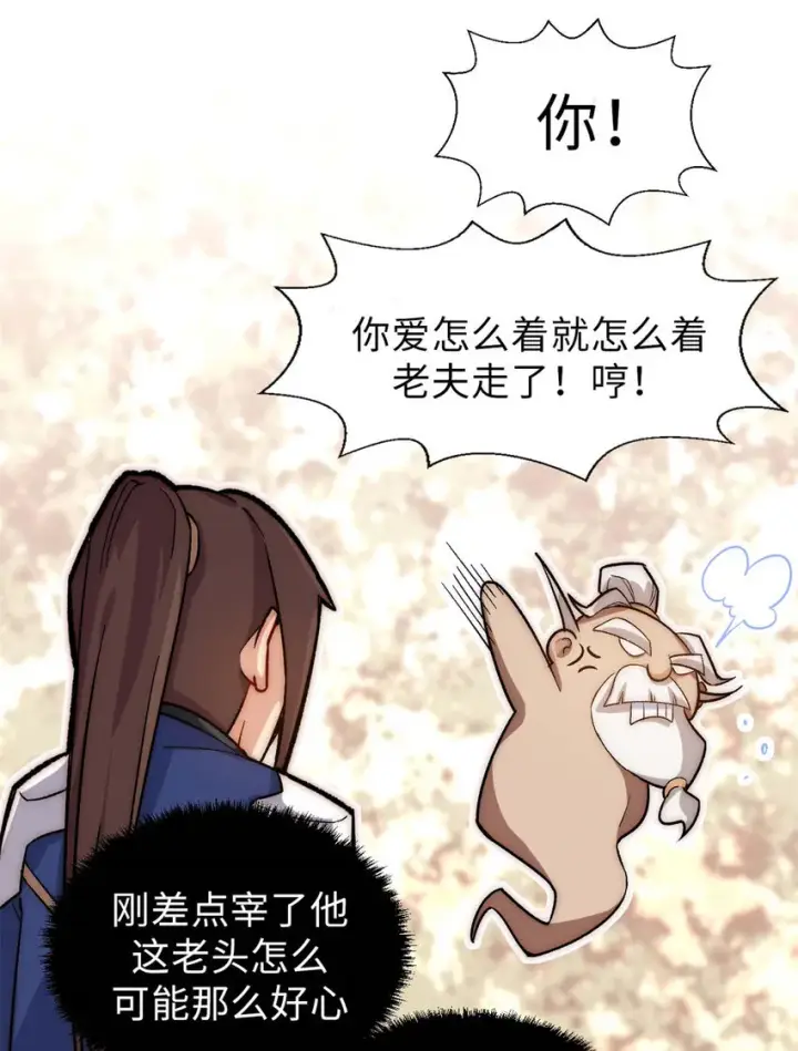 《顶级气运，悄悄修炼千年》21 对上周凡图12